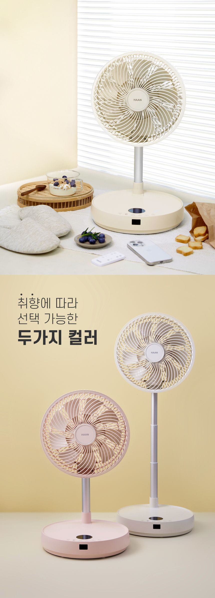 [더블/ 아이보리] 2024 NEW 최신상 한경희 폴더블팬 HEEF-D901A1